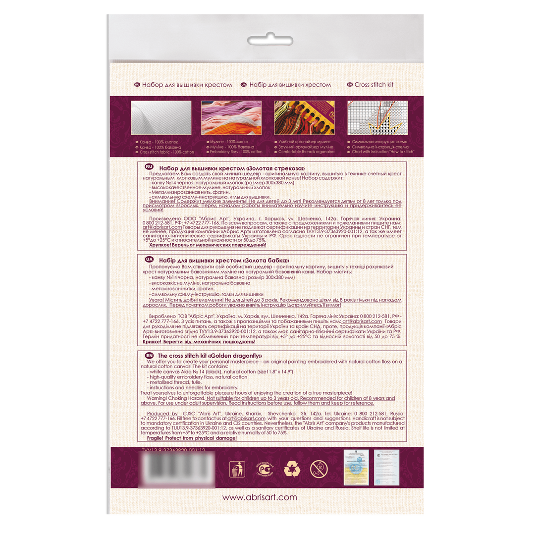 Counted Cross stitch kit - Golden dragonfly AH-069